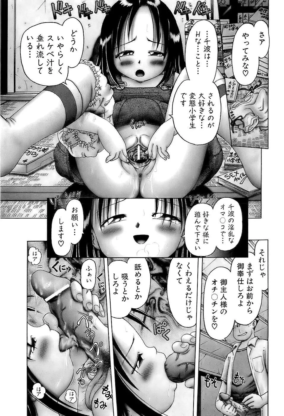 幼い果実~淫行娼学生の放課後~ 上 Page.65