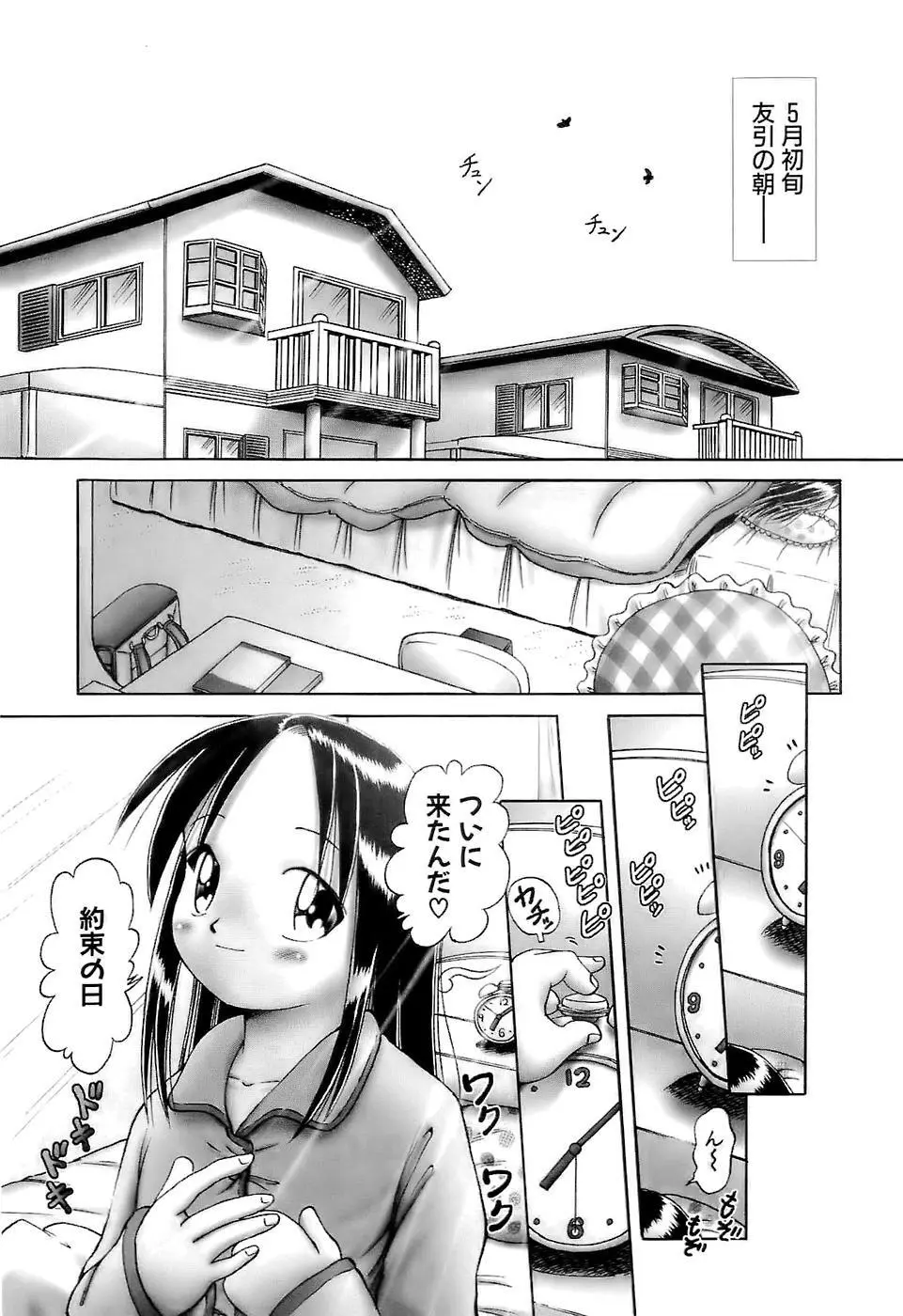 幼い果実~淫行娼学生の放課後~ 上 Page.7