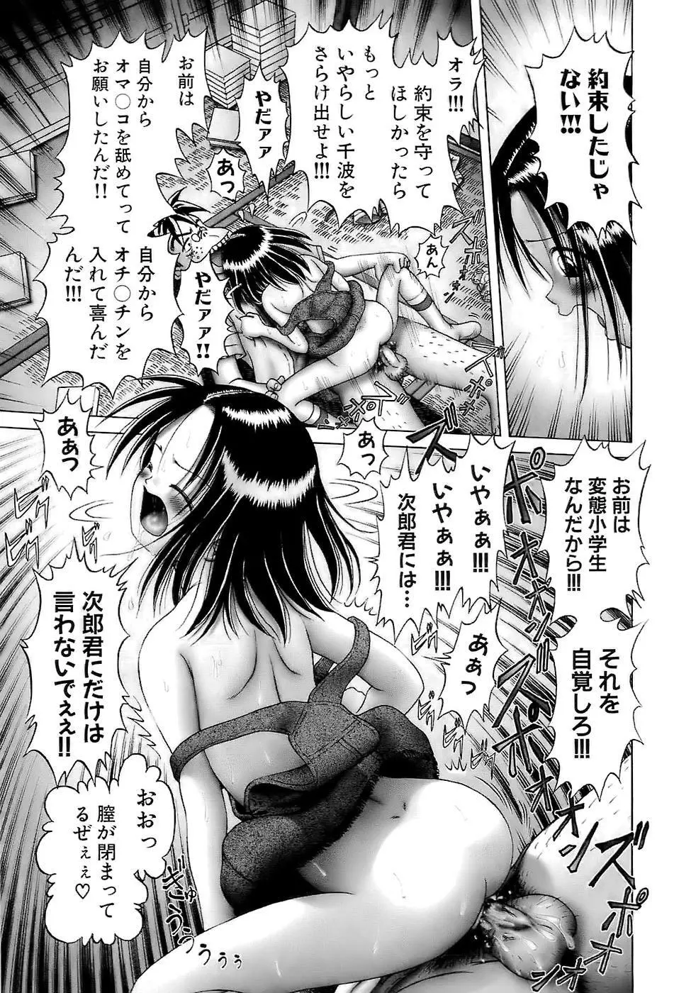 幼い果実~淫行娼学生の放課後~ 上 Page.71