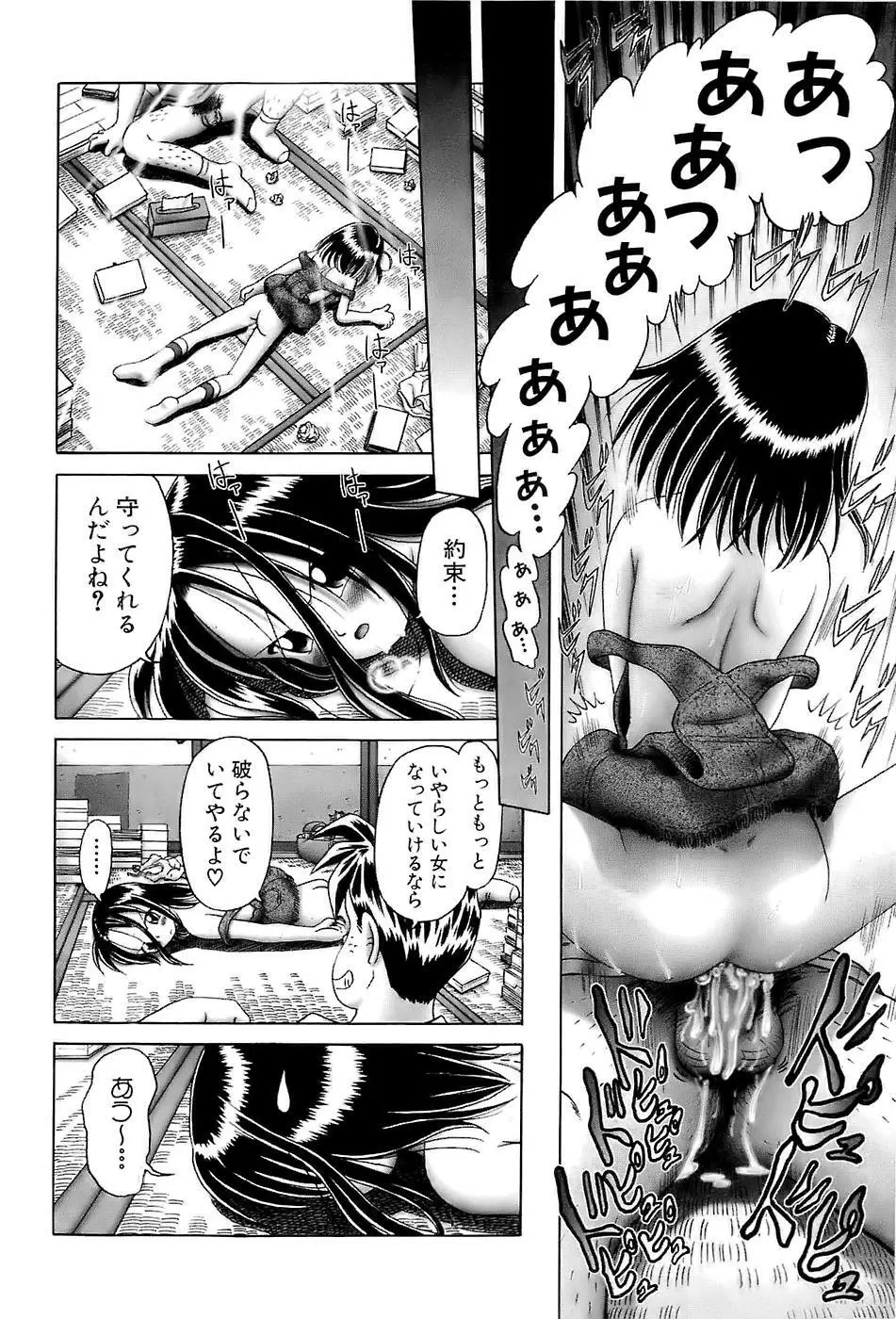 幼い果実~淫行娼学生の放課後~ 上 Page.74