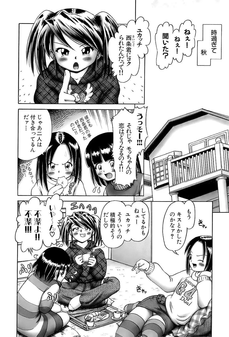 幼い果実~淫行娼学生の放課後~ 上 Page.78