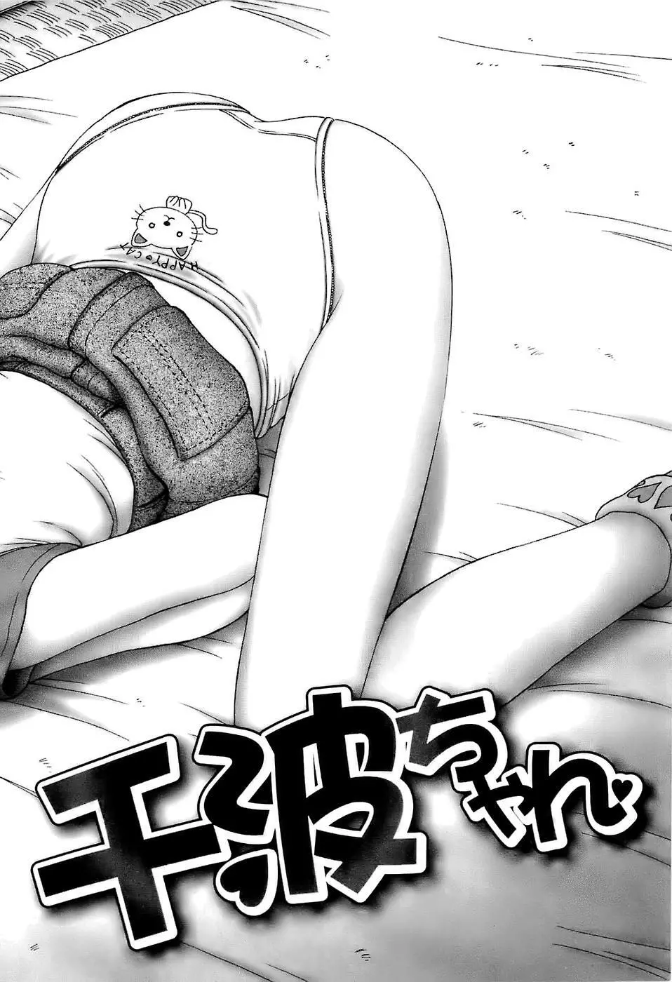 幼い果実~淫行娼学生の放課後~ 上 Page.8
