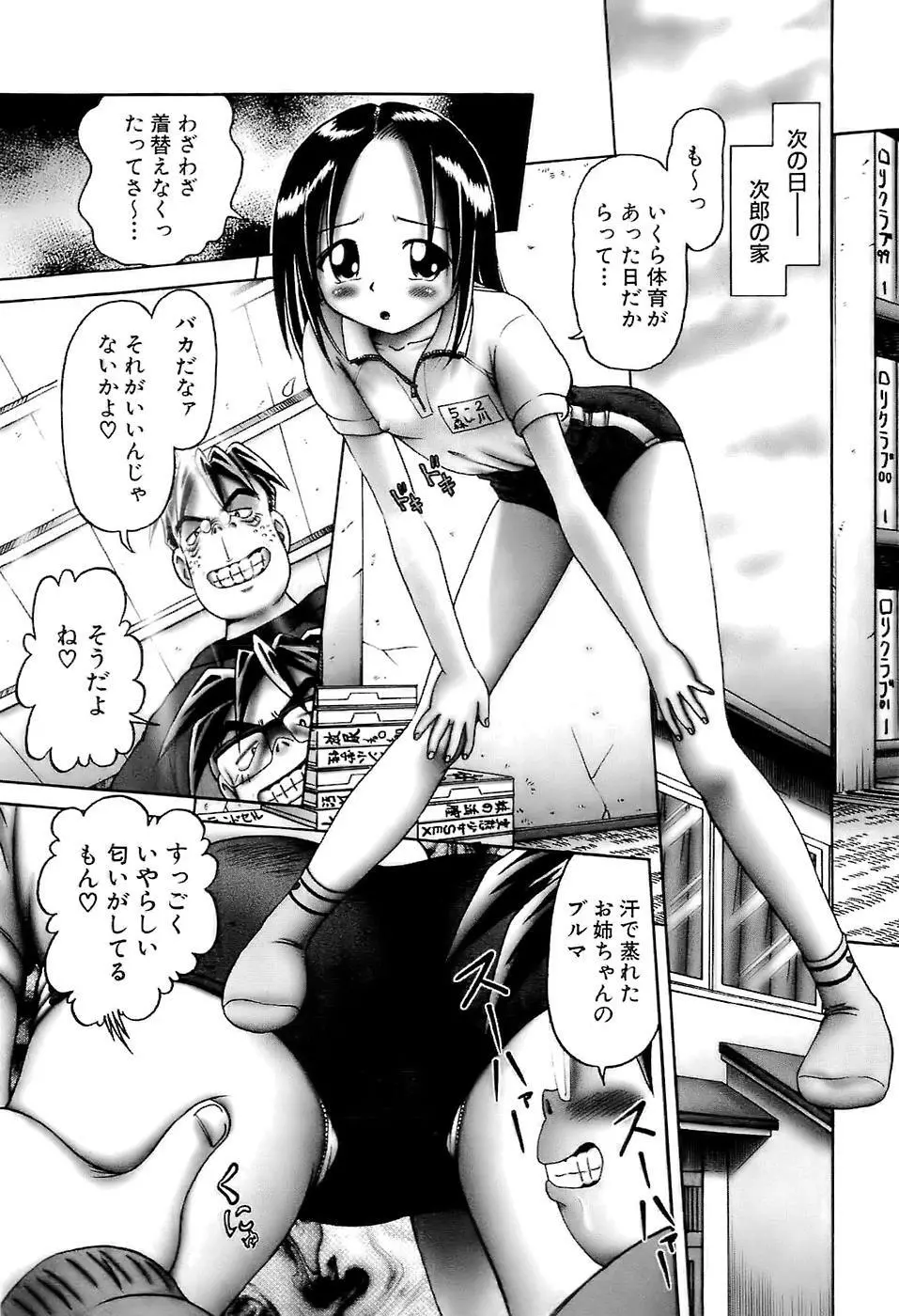幼い果実~淫行娼学生の放課後~ 上 Page.81