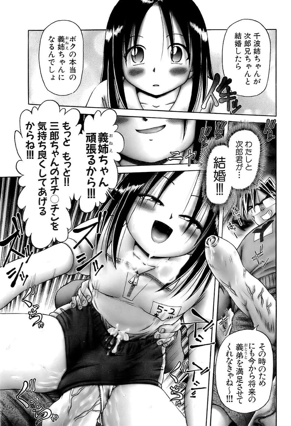 幼い果実~淫行娼学生の放課後~ 上 Page.85