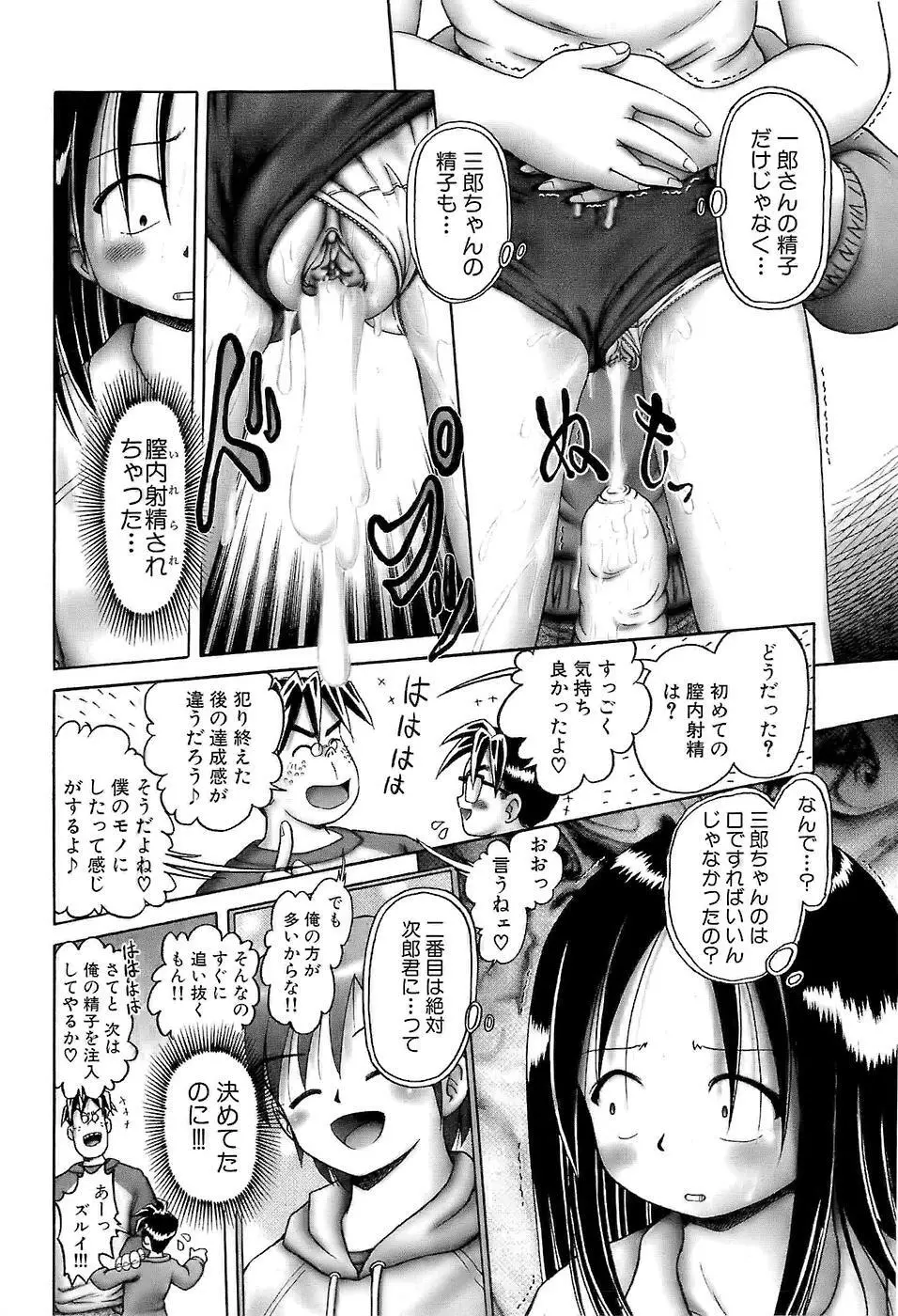 幼い果実~淫行娼学生の放課後~ 上 Page.90