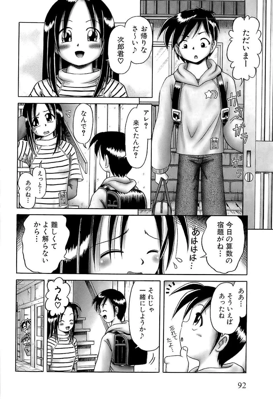 幼い果実~淫行娼学生の放課後~ 上 Page.94
