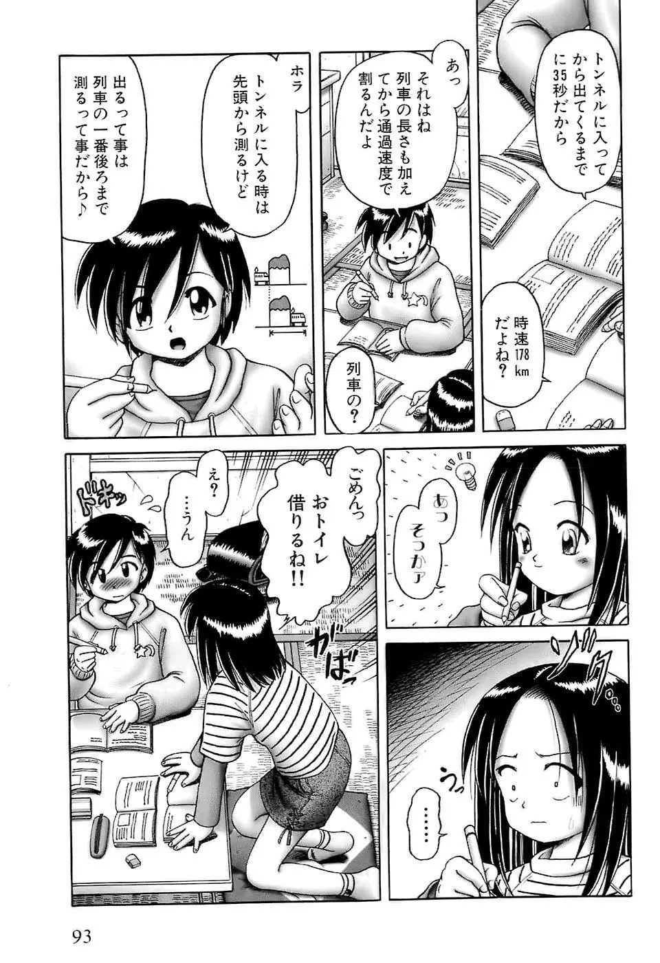 幼い果実~淫行娼学生の放課後~ 上 Page.95