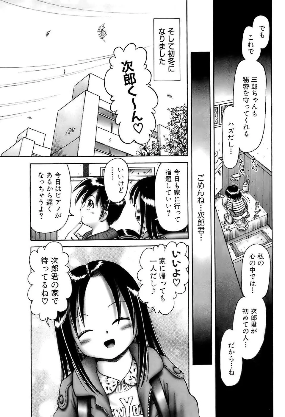 幼い果実~淫行娼学生の放課後~ 上 Page.97