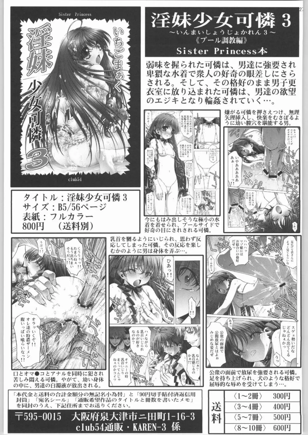 淫絶なる願い2 Page.26