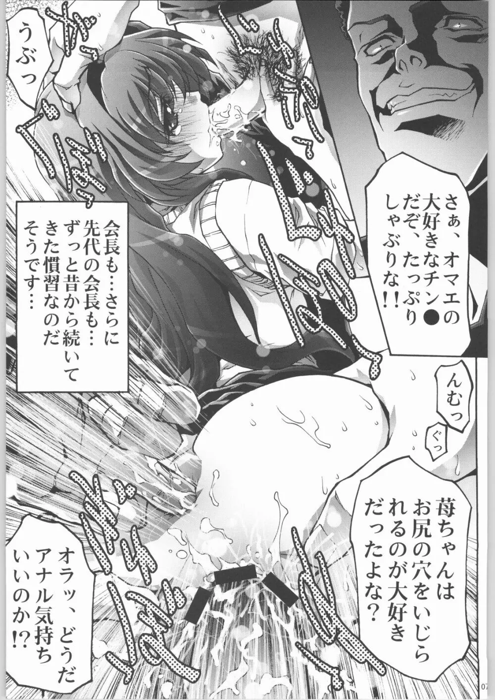 淫絶なる願い2 Page.6