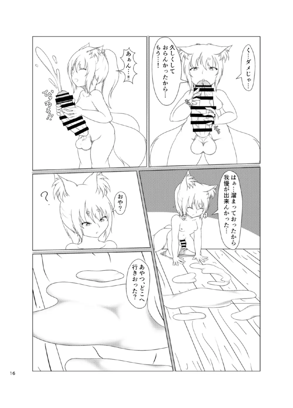 稲荷祀るる社にて Page.16