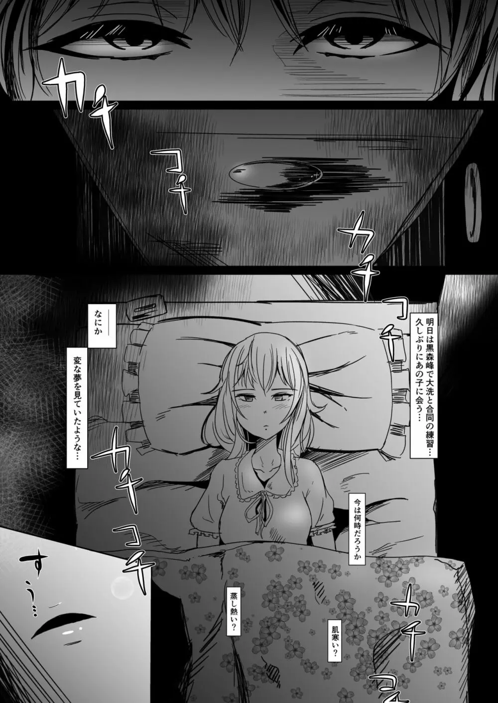 ささやけば夢みる Page.1