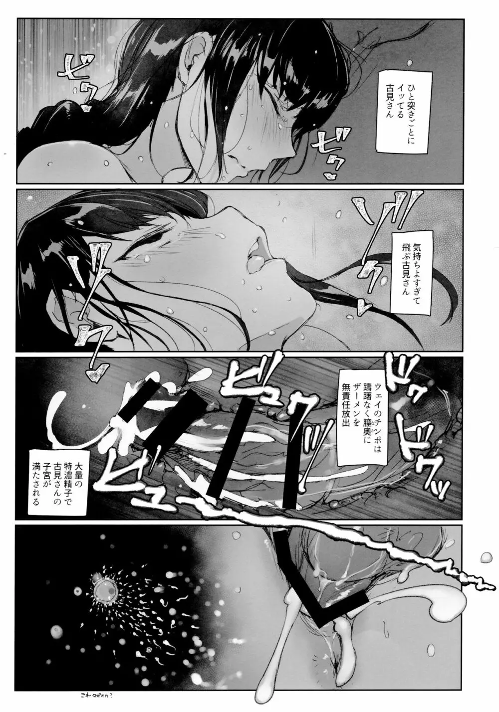 ウェイのチンポはコミュ障じゃないです。 Page.16