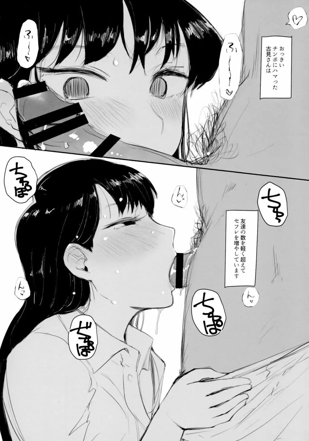 ウェイのチンポはコミュ障じゃないです。 Page.19