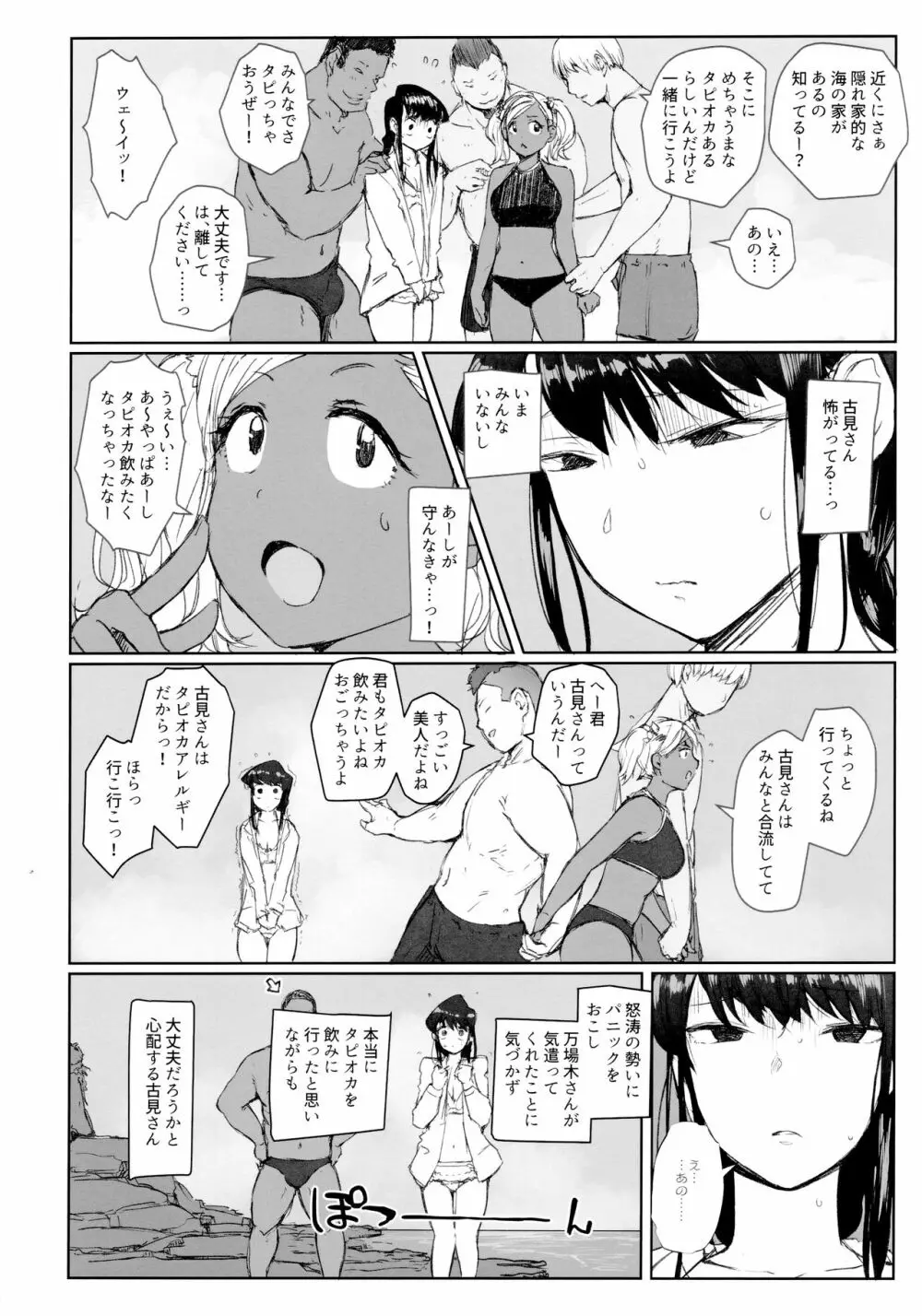 ウェイのチンポはコミュ障じゃないです。 Page.3