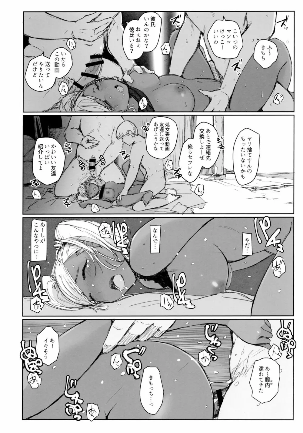 ウェイのチンポはコミュ障じゃないです。 Page.7