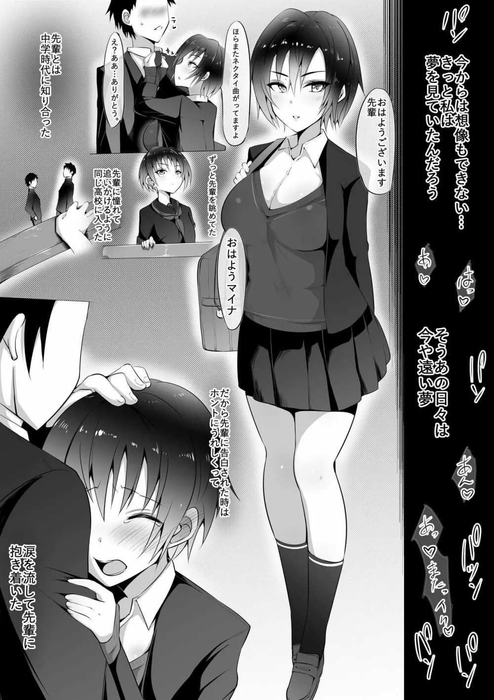 あの夜の後輩～カノとられ～ Page.3