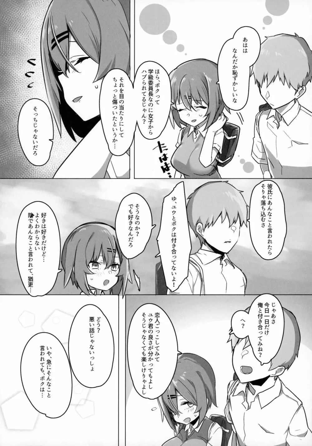 ボクっ娘幼馴染を寝取ってみたらまさかの結果に Page.11