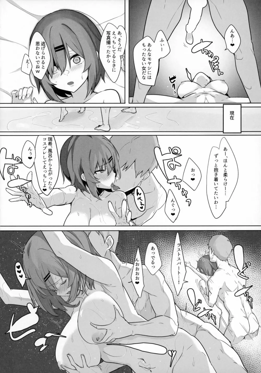 ボクっ娘幼馴染を寝取ってみたらまさかの結果に Page.17