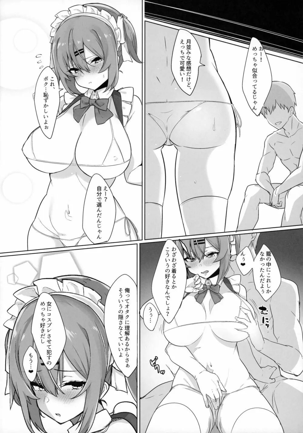 ボクっ娘幼馴染を寝取ってみたらまさかの結果に Page.18