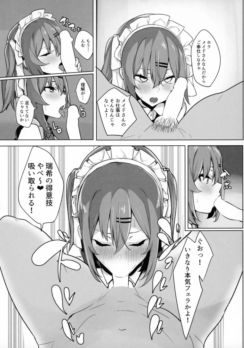 ボクっ娘幼馴染を寝取ってみたらまさかの結果に Page.19