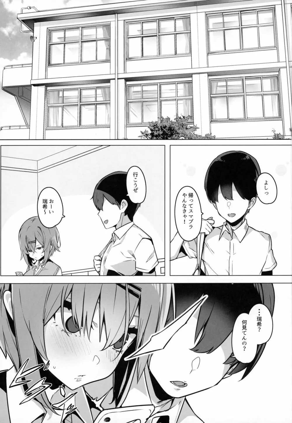 ボクっ娘幼馴染を寝取ってみたらまさかの結果に Page.2