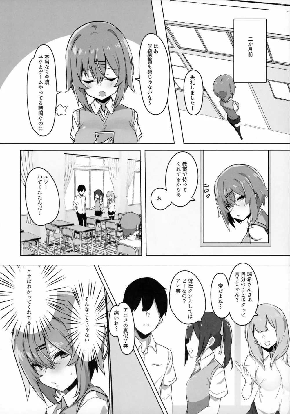 ボクっ娘幼馴染を寝取ってみたらまさかの結果に Page.7