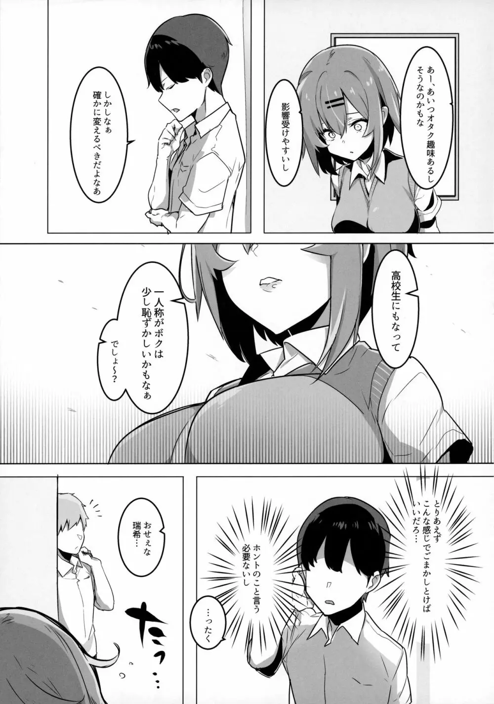 ボクっ娘幼馴染を寝取ってみたらまさかの結果に Page.8