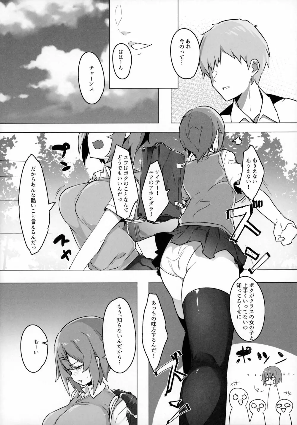 ボクっ娘幼馴染を寝取ってみたらまさかの結果に Page.9