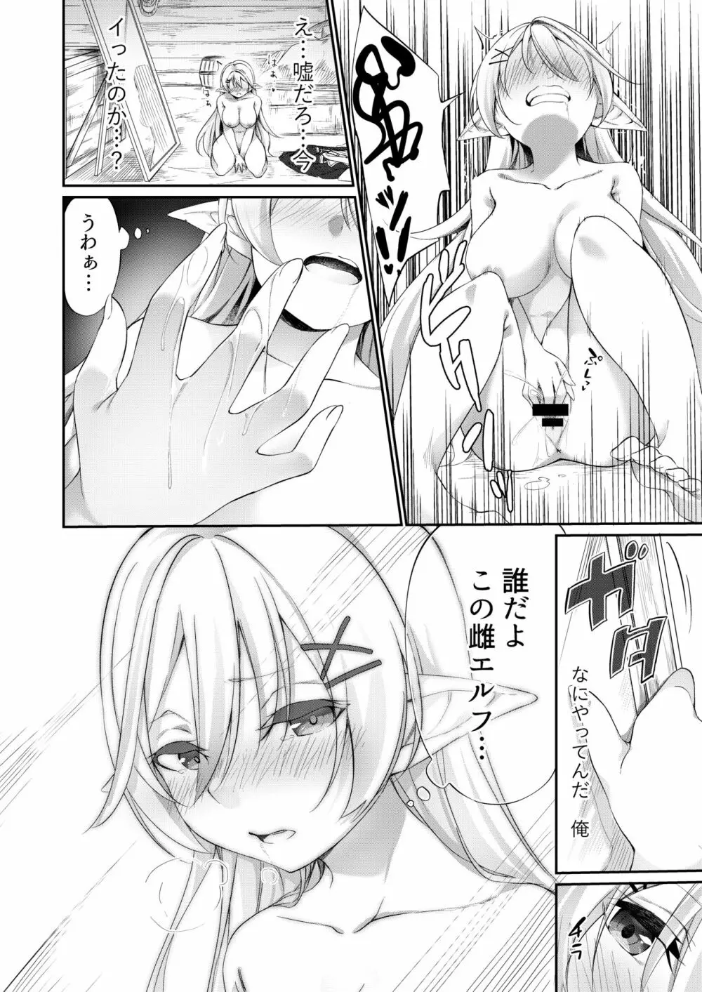 罰として堕ちてゆく Page.10