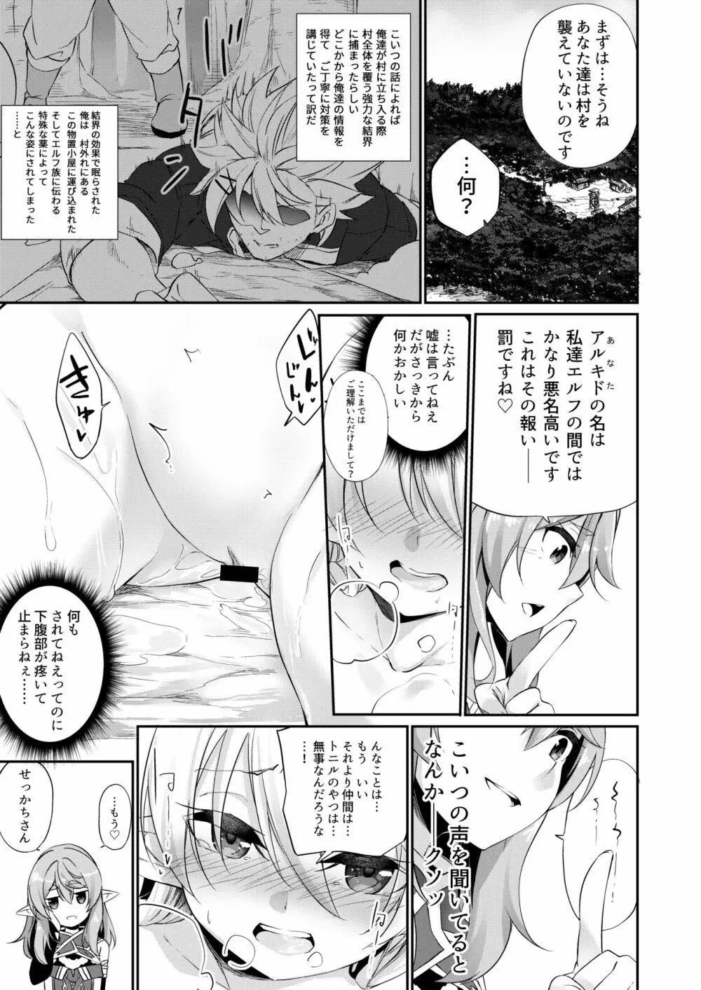 罰として堕ちてゆく Page.17