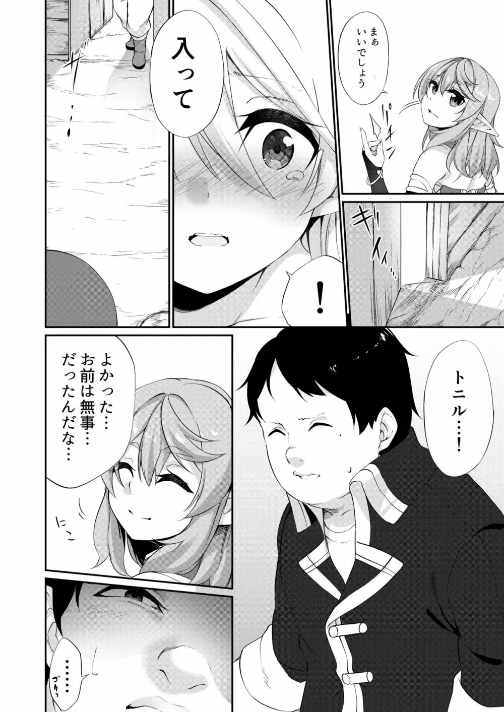 罰として堕ちてゆく Page.18