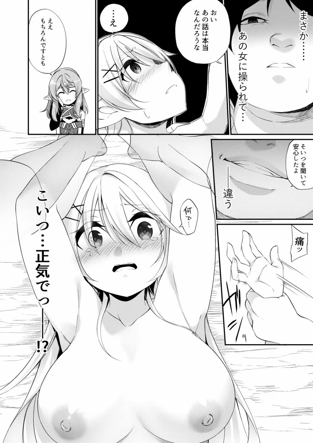 罰として堕ちてゆく Page.20