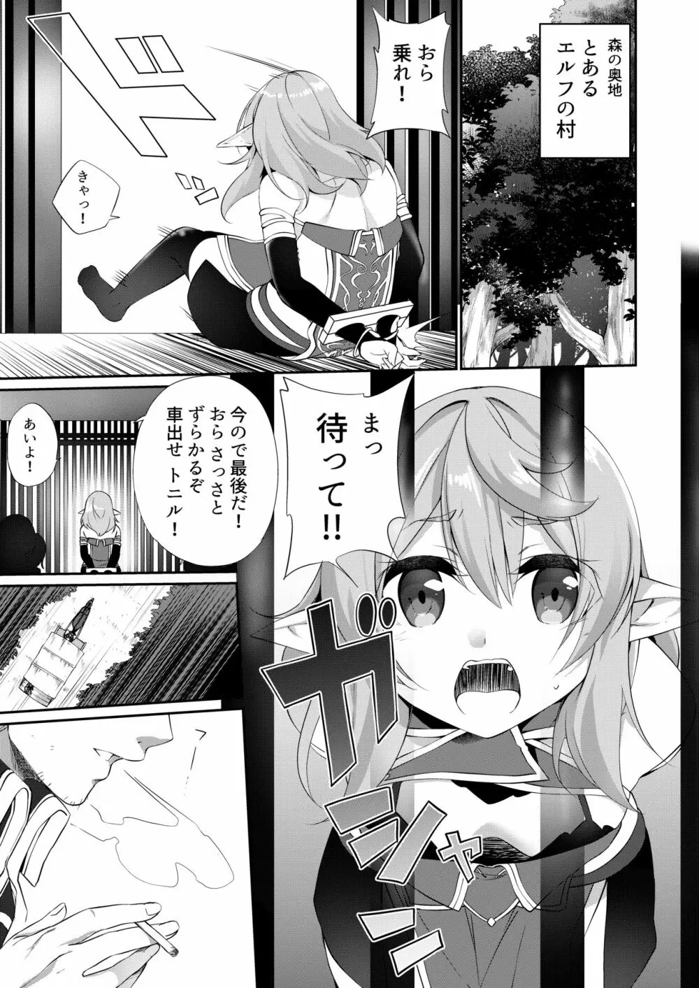 罰として堕ちてゆく Page.3