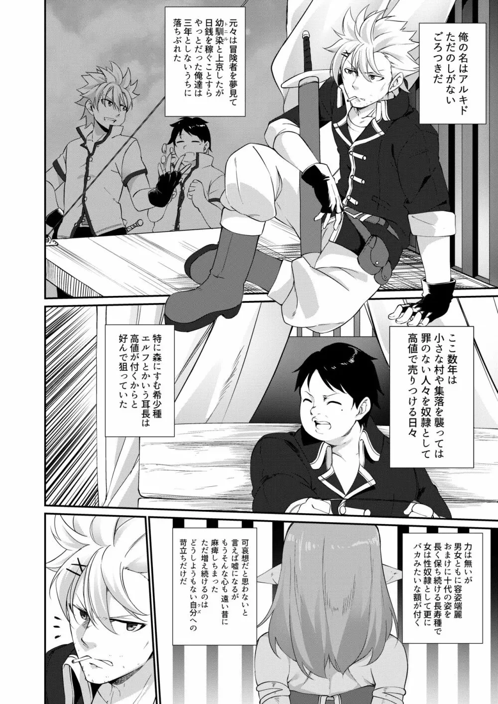 罰として堕ちてゆく Page.4