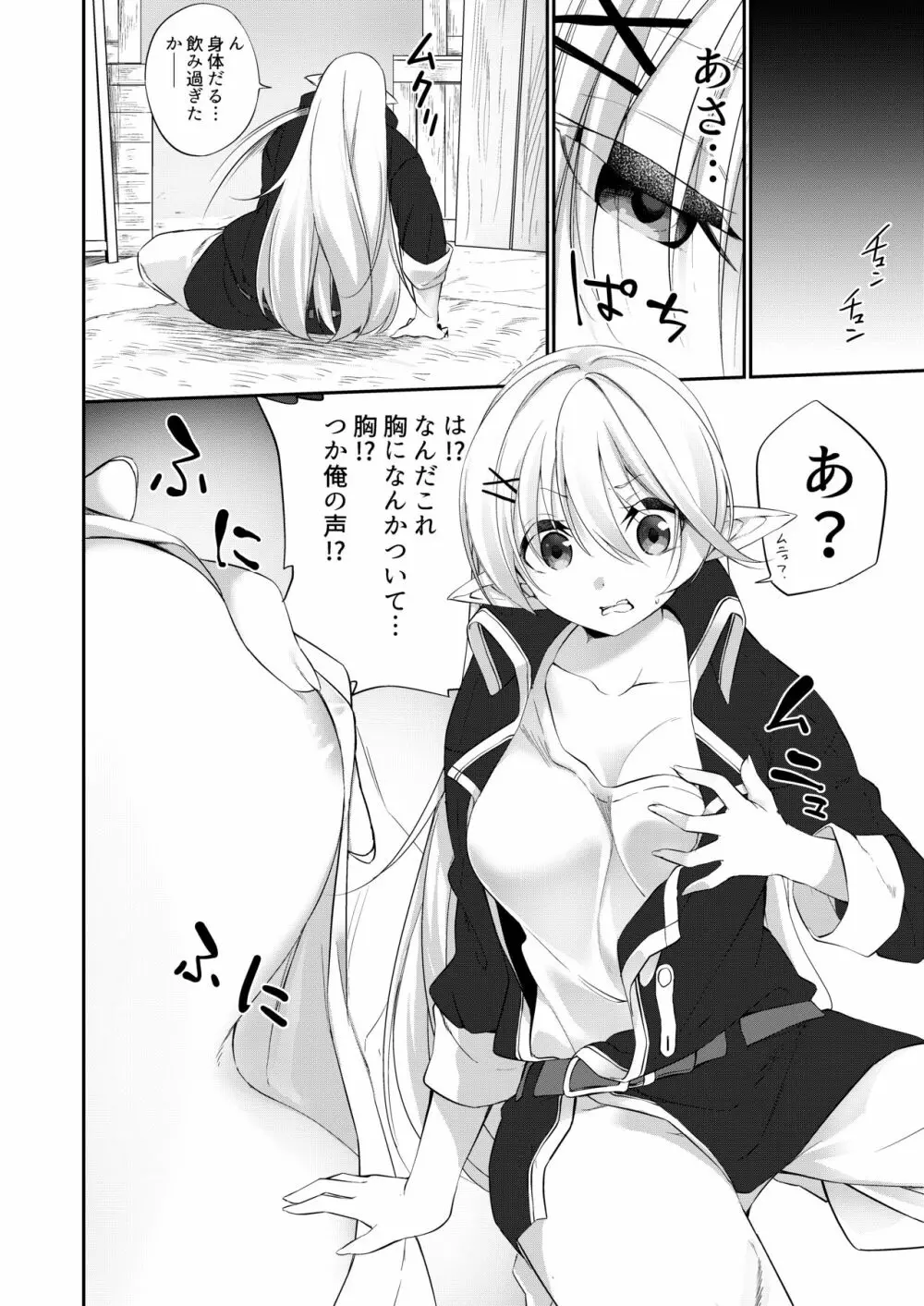 罰として堕ちてゆく Page.6