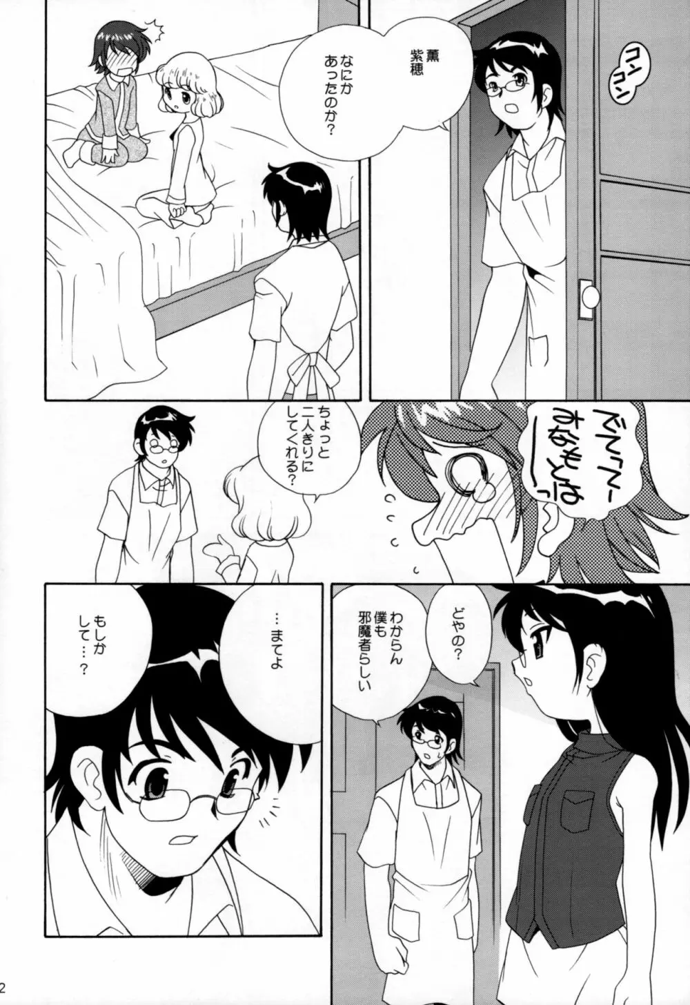 絶対素敵WITCHES Page.11