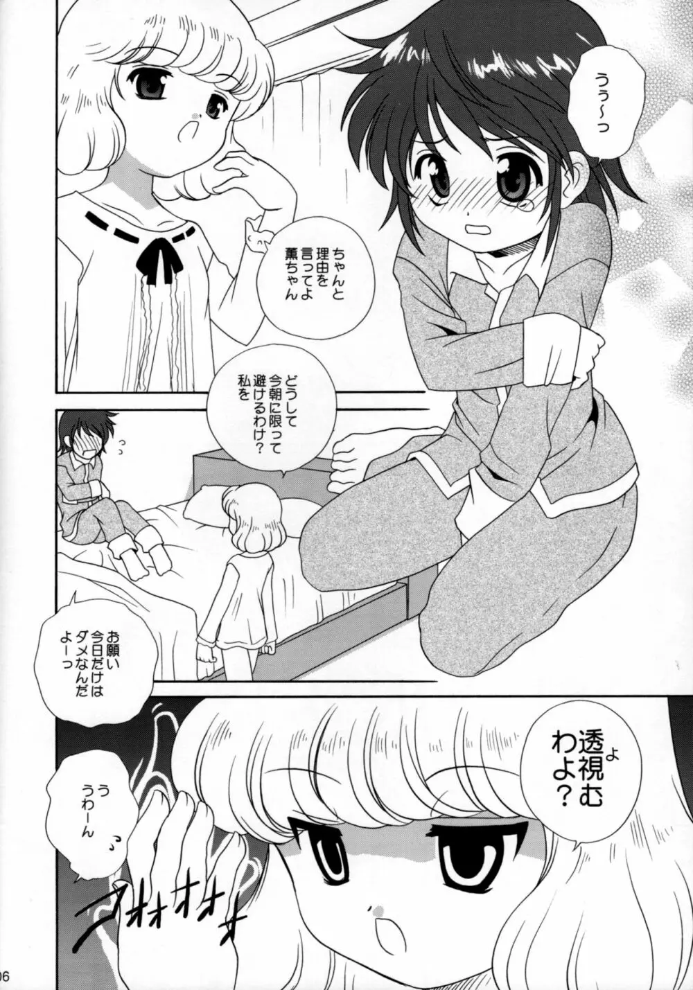 絶対素敵WITCHES Page.5