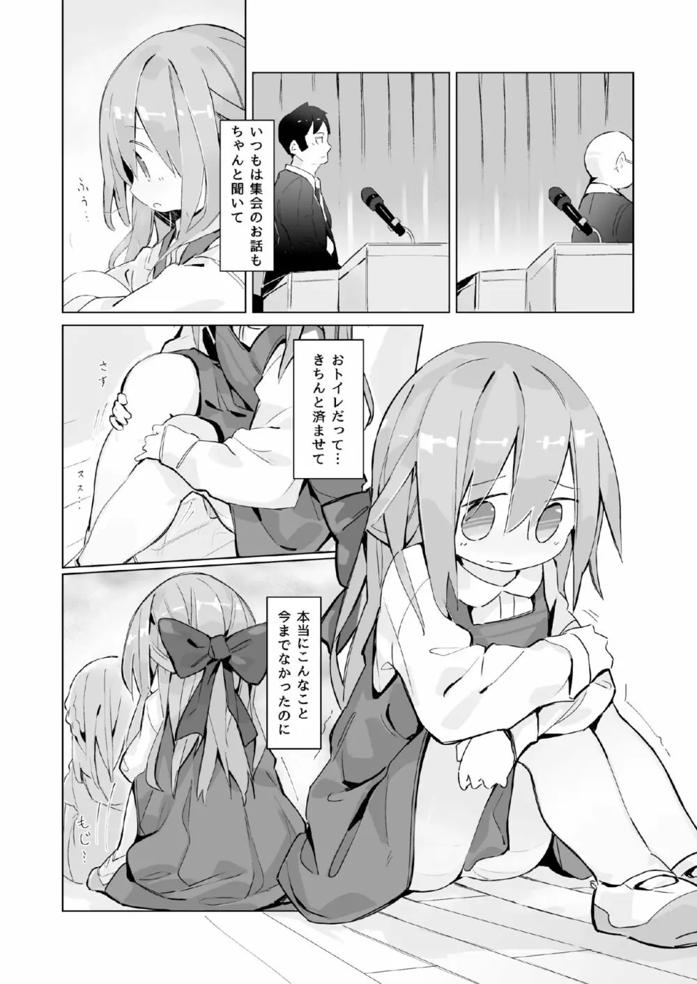 ある少女の消えないぬくもり Page.10