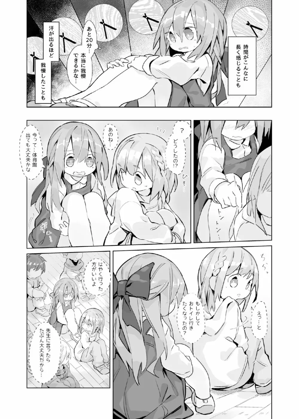 ある少女の消えないぬくもり Page.11