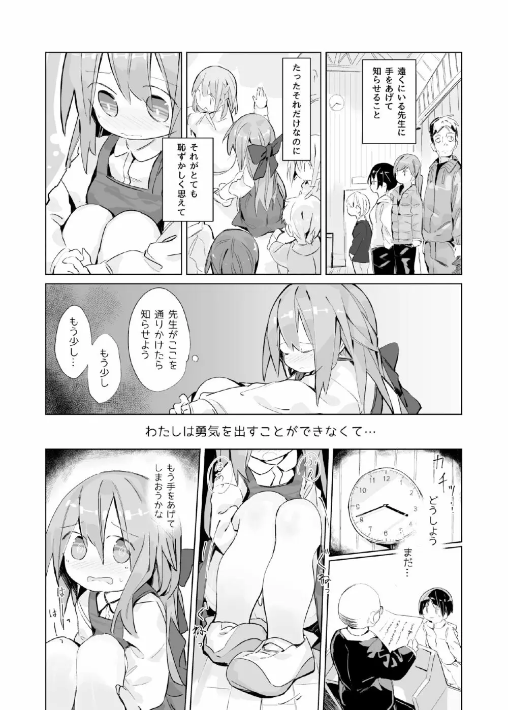 ある少女の消えないぬくもり Page.12