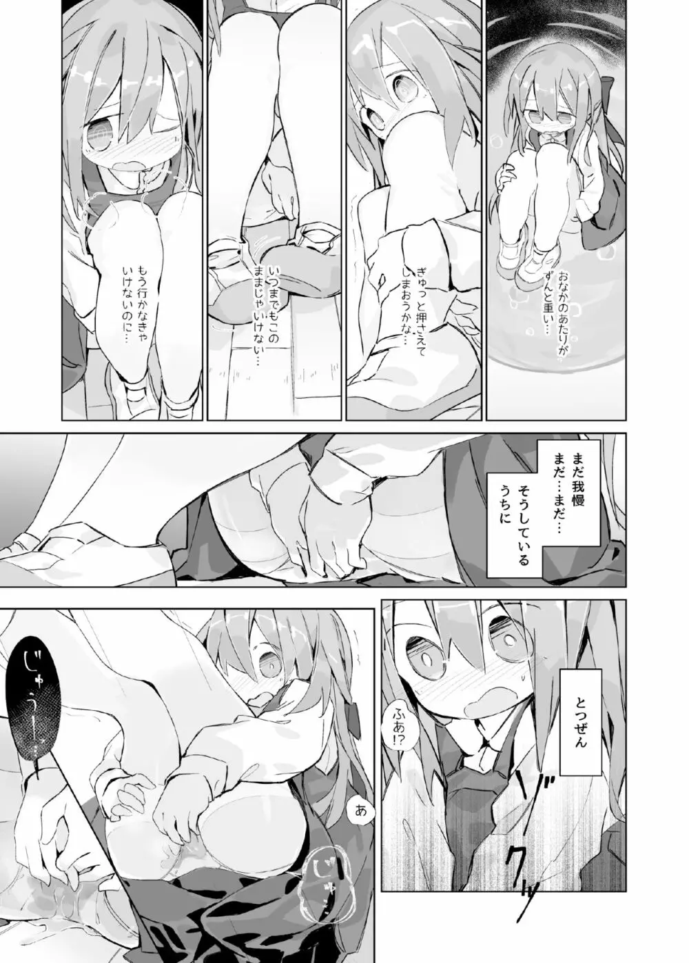 ある少女の消えないぬくもり Page.13