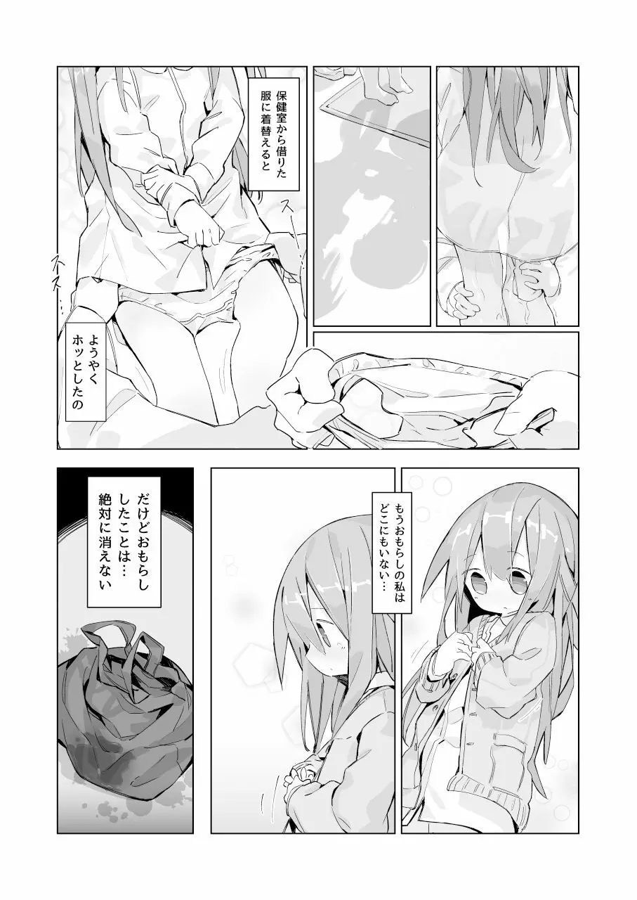 ある少女の消えないぬくもり Page.21