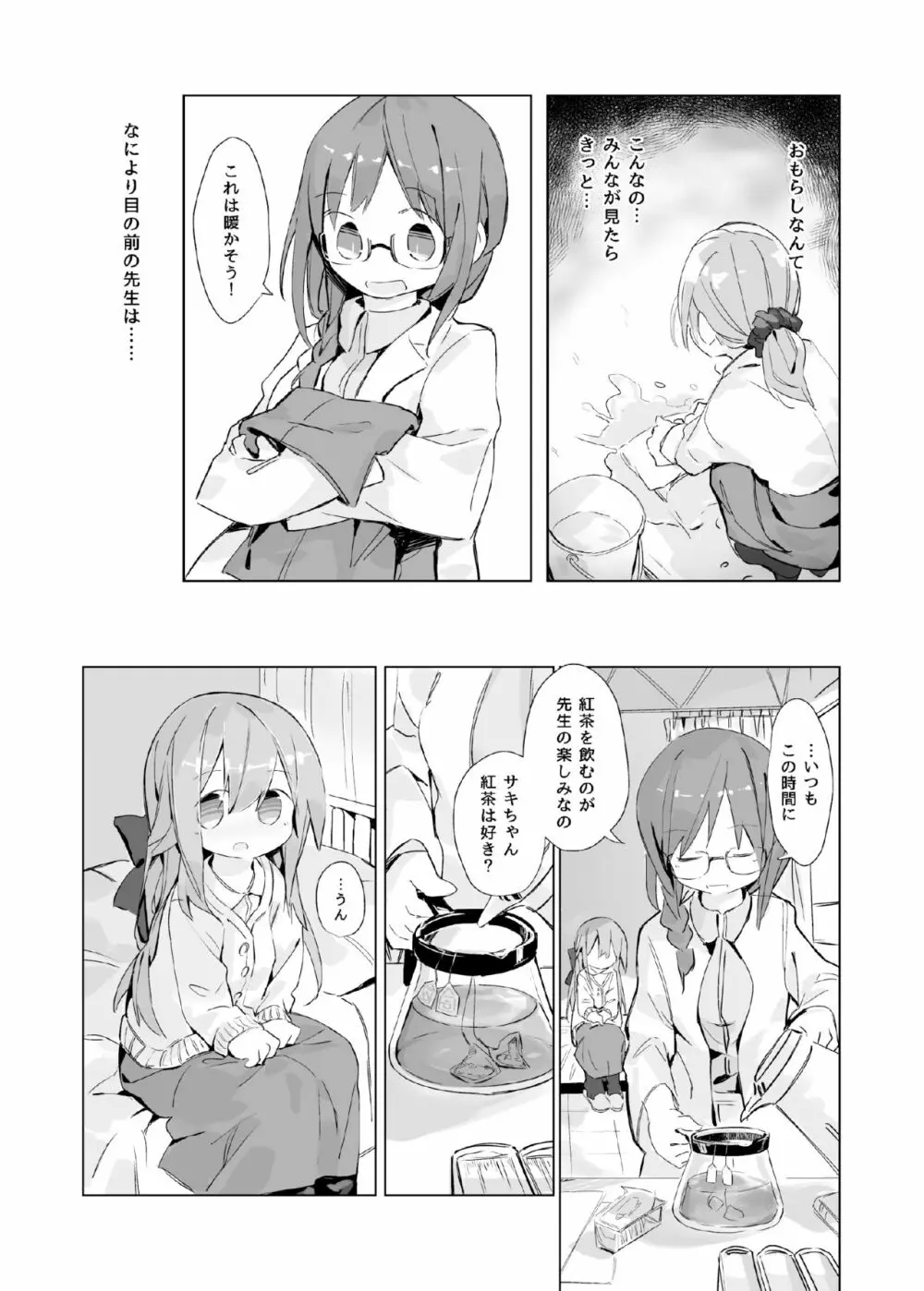 ある少女の消えないぬくもり Page.22