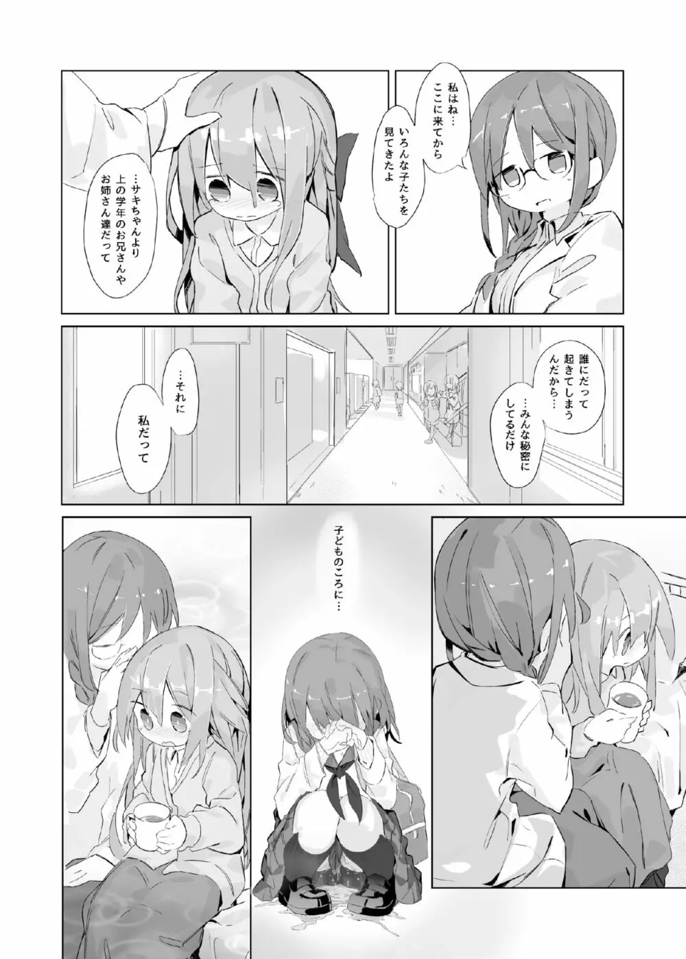 ある少女の消えないぬくもり Page.24