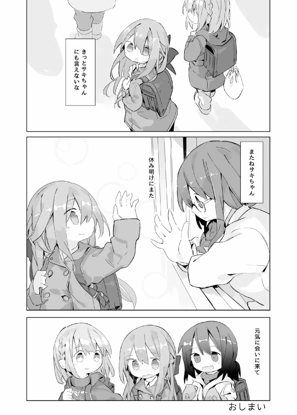 ある少女の消えないぬくもり Page.28