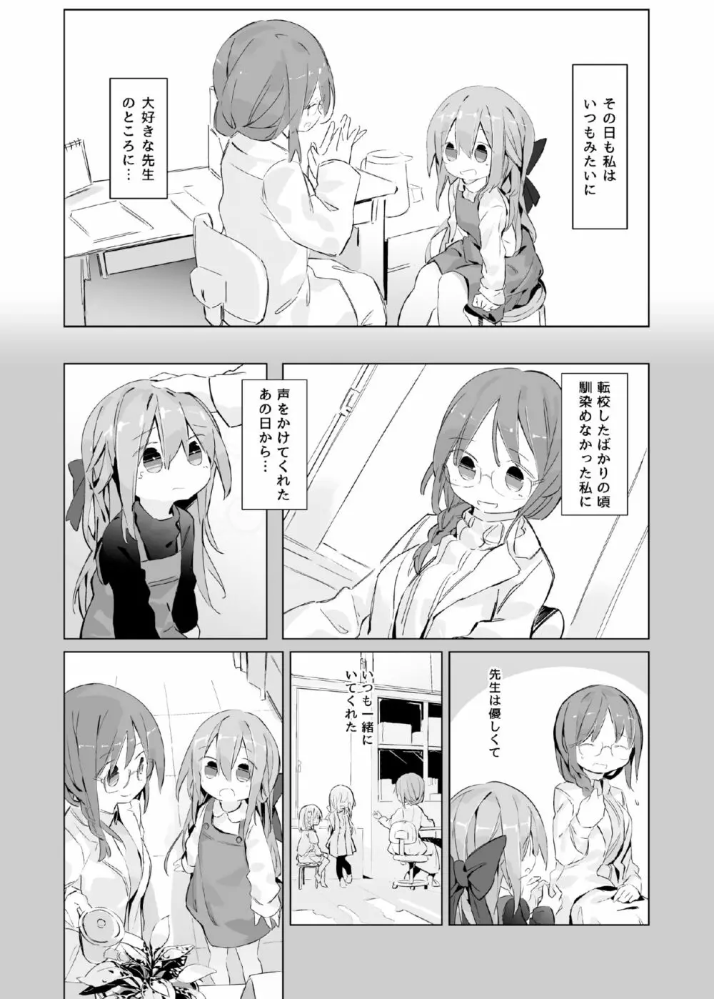 ある少女の消えないぬくもり Page.4