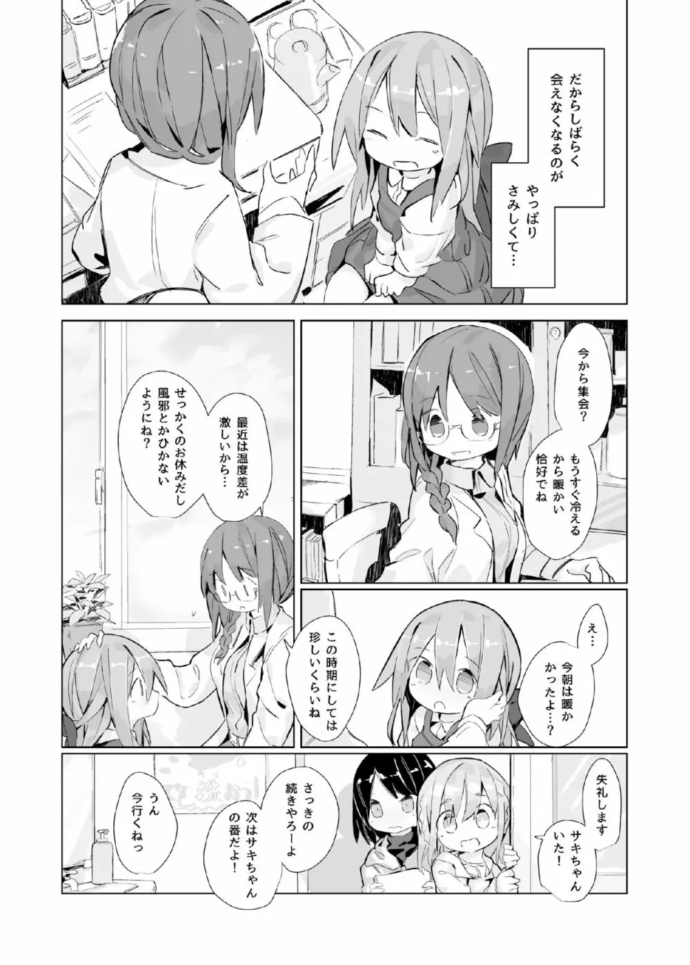 ある少女の消えないぬくもり Page.5