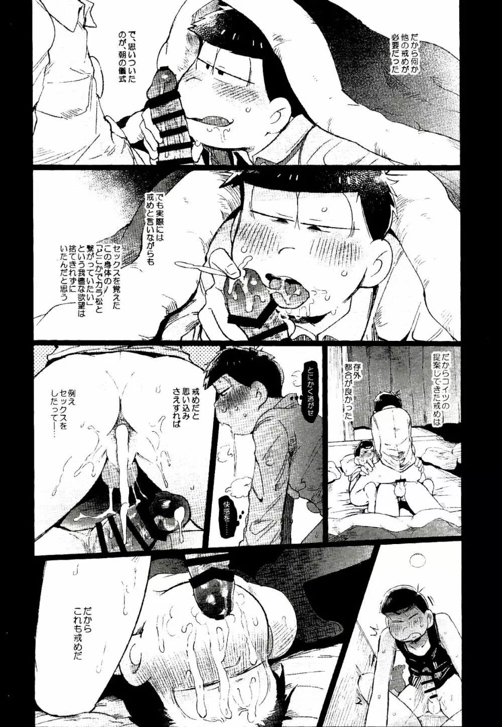 これが僕等の戒め理論 Page.23