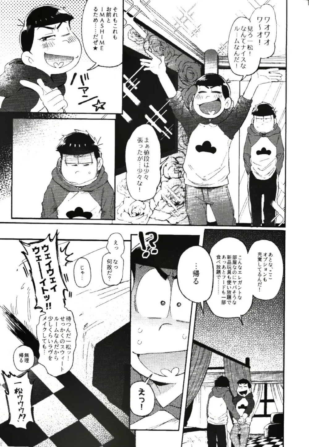 これが僕等の戒め理論 Page.26